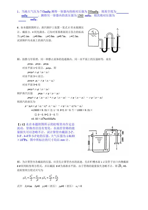 化工原理课件流体力学与传热作业-201109