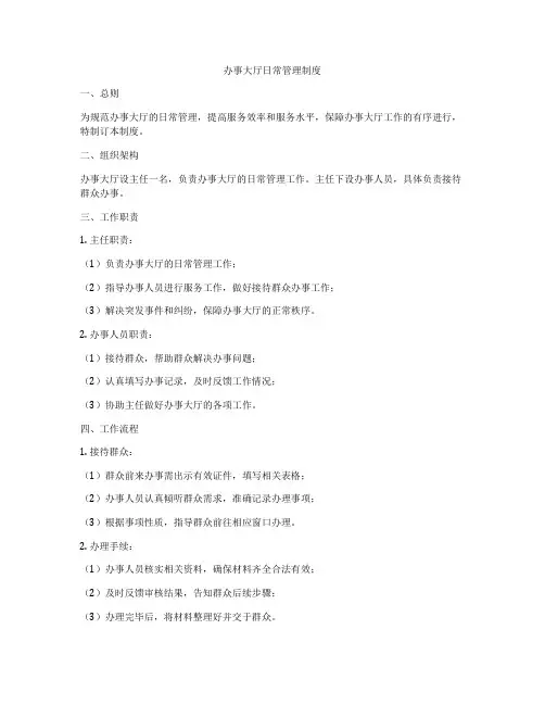 办事大厅日常管理制度