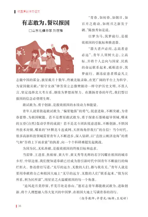 有志敢为，誓以报国