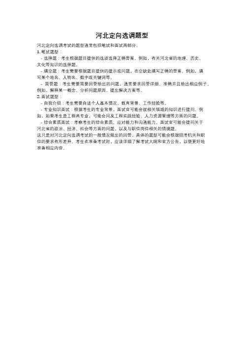 河北定向选调题型