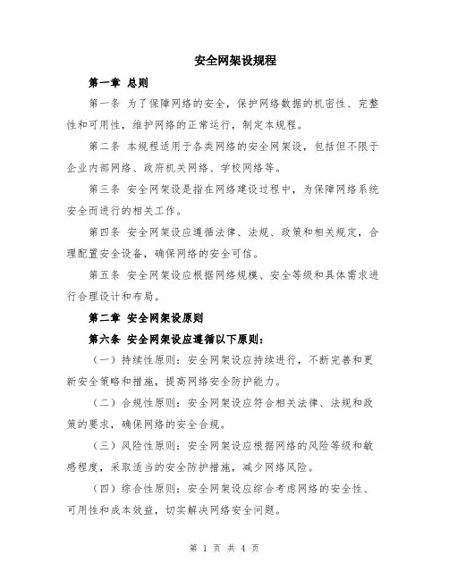 安全网架设规程