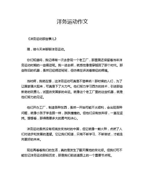 洋务运动作文