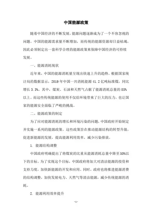 中国能源政策