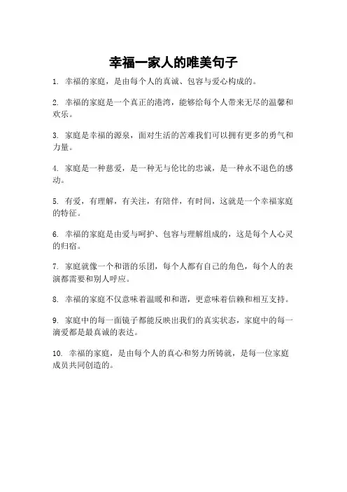 幸福一家人的唯美句子