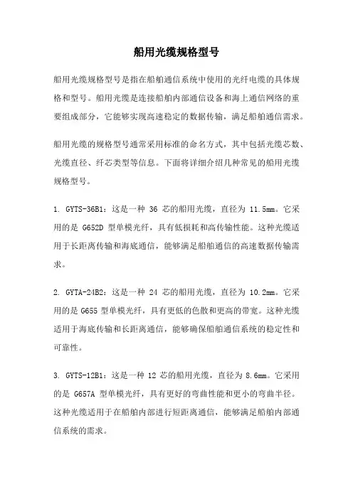 船用光缆规格型号