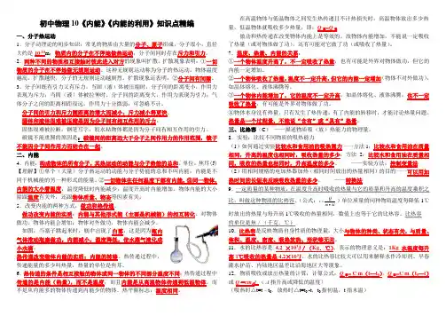 初中物理10《内能》《内能的利用》知识点精编(带彩图)