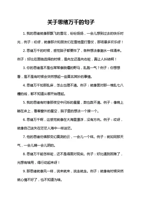 关于思绪万千的句子