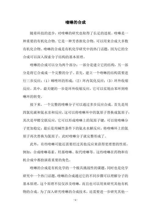 喹啉的合成