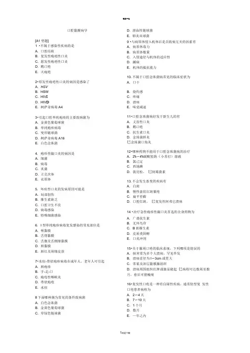 口腔黏膜病学综合整理考试题库