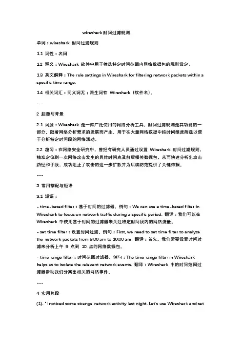 wireshark时间过滤规则