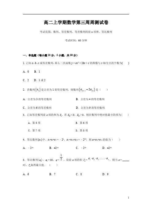 安徽省亳州市第三十二中学2020-2021学年高二上学期数学第三次周测试卷 含答案