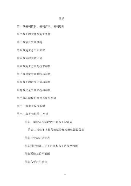 水利水电工程施工组织设计规范