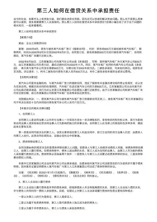 第三人如何在借贷关系中承担责任