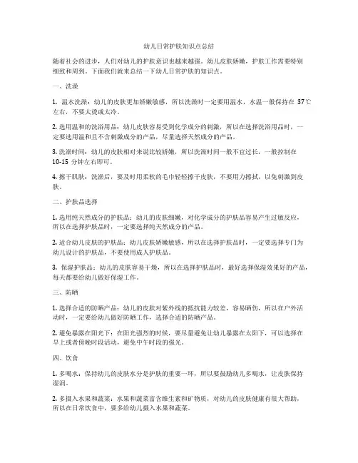 幼儿日常护肤知识点总结