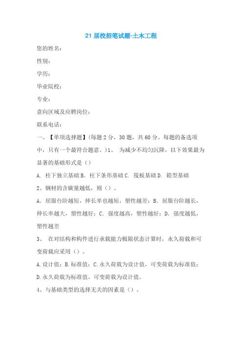 21届校招笔试题-土木工程