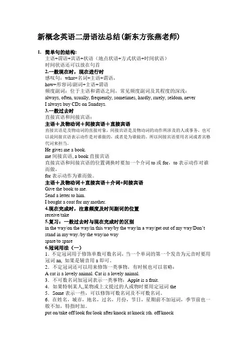 新概念第二册语法总结