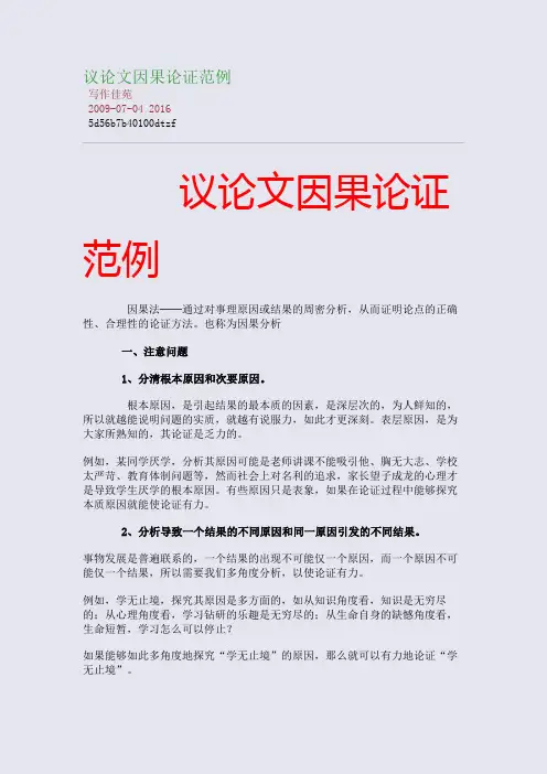 议论文因果论证范例