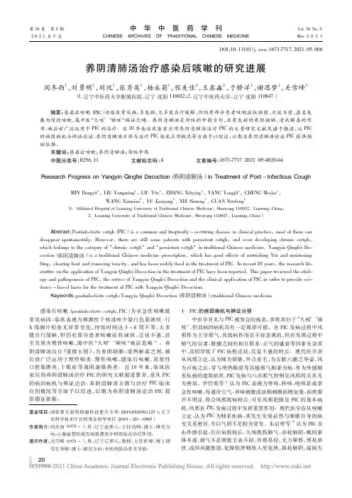 养阴清肺汤治疗感染后咳嗽的研究进展_闵冬雨