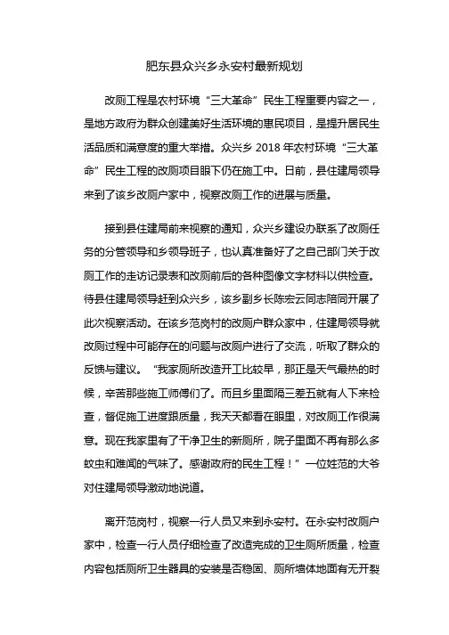 肥东县众兴乡永安村最新规划