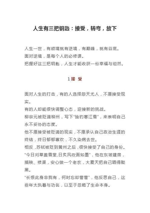 人生有三把钥匙