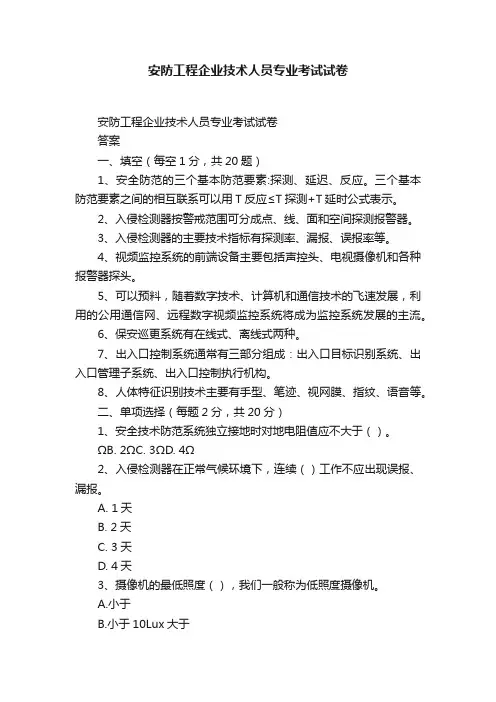 安防工程企业技术人员专业考试试卷