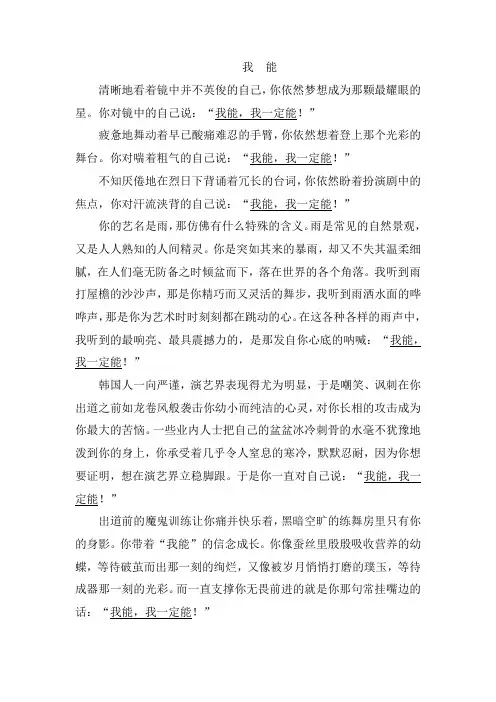 高考满分作文    我 能