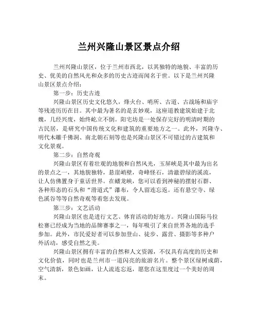 兰州兴隆山景区景点介绍