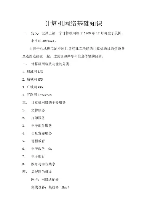 计算机网络基础知识
