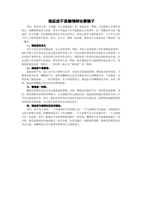 拖延症不是懒惰辩论赛稿子