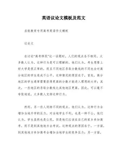 英语议论文模板及范文