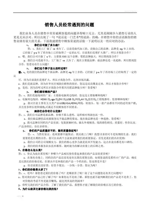 销售人员经常遇见的30个问题90个答案