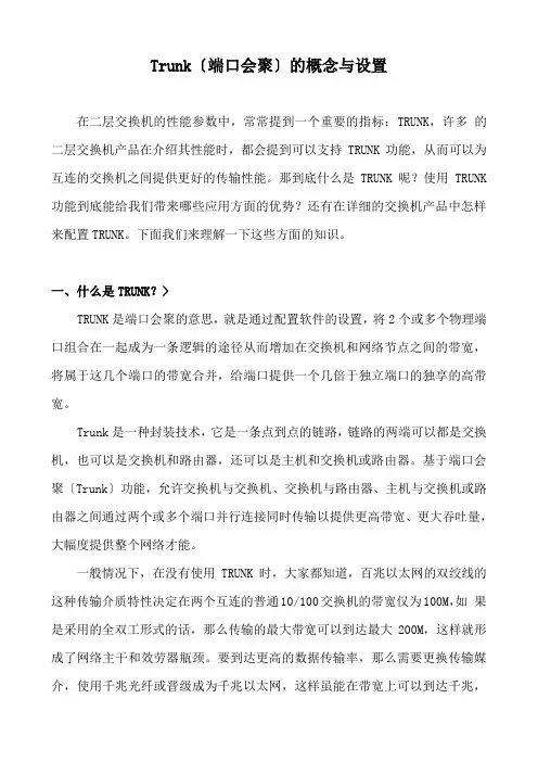 Trunk(端口汇聚)的概念与配置实例