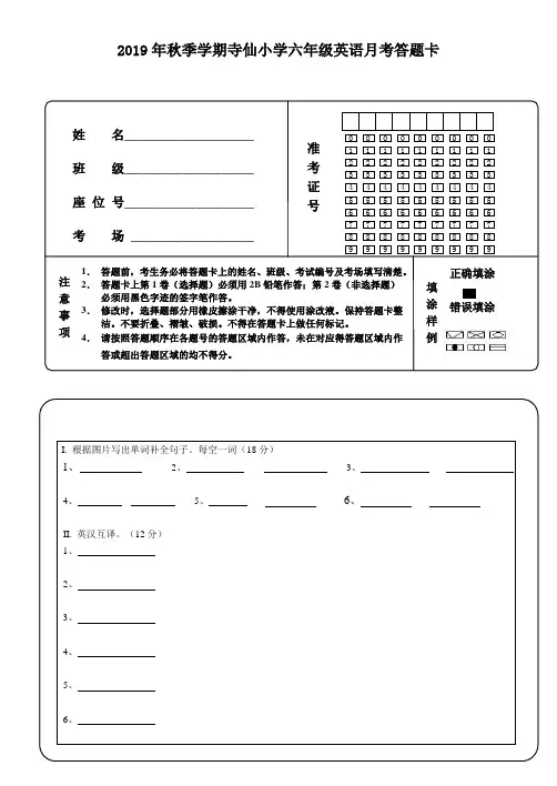 小学六年级英语答题卡模板