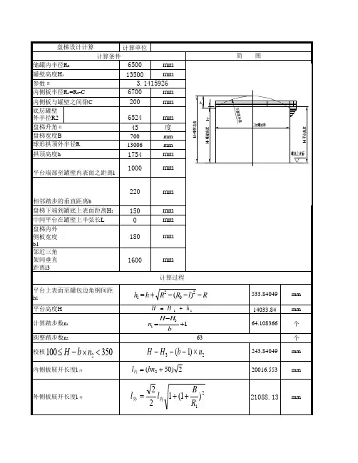 盘梯计算