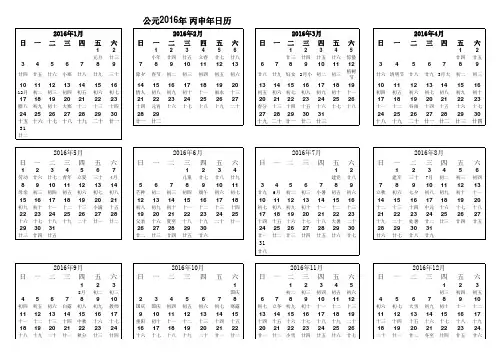 2016年年历可直接打印