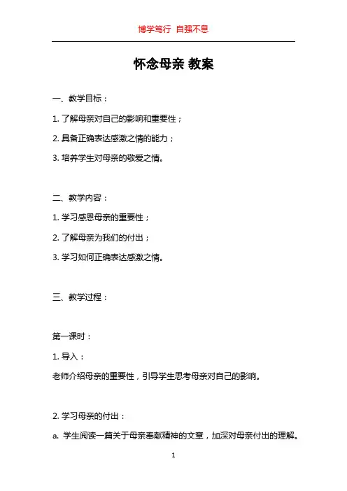 怀念母亲 教案