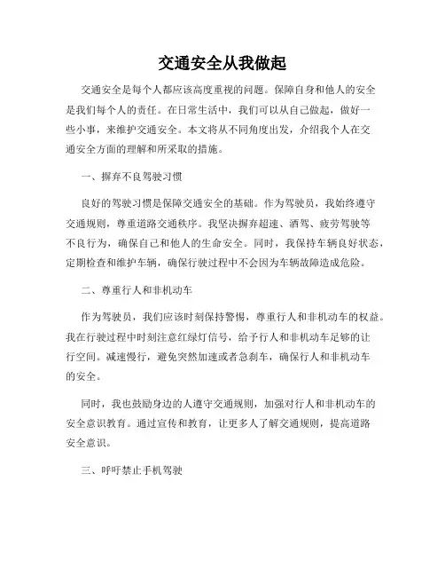 交通安全从我做起