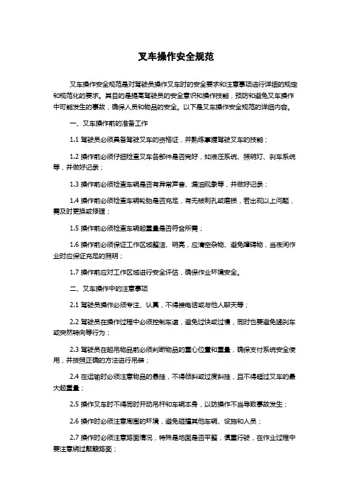 叉车操作安全规范