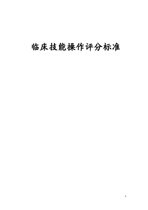 医师技能操作标准