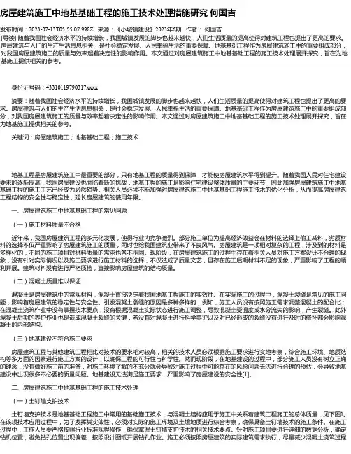 房屋建筑施工中地基基础工程的施工技术处理措施研究何国吉