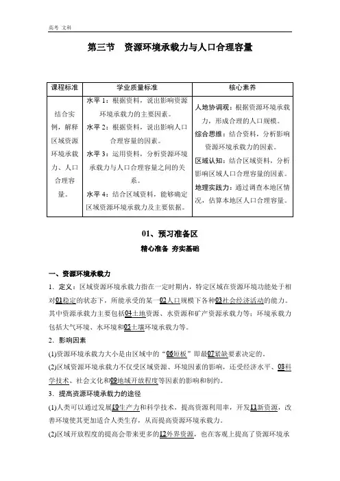 2020地理新教材教程中图第二册：第一章  第三节  资源环境承载力与人口合理容量