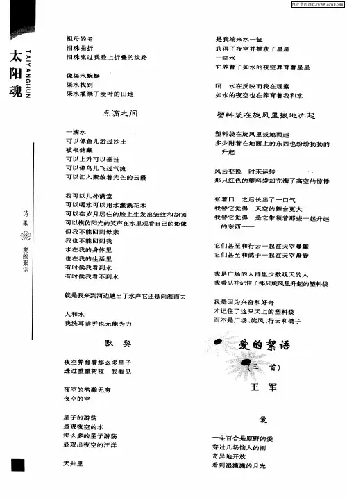 爱的絮语(三首)