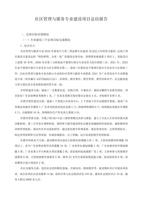 社区管理与服务专业建设项目总结报告