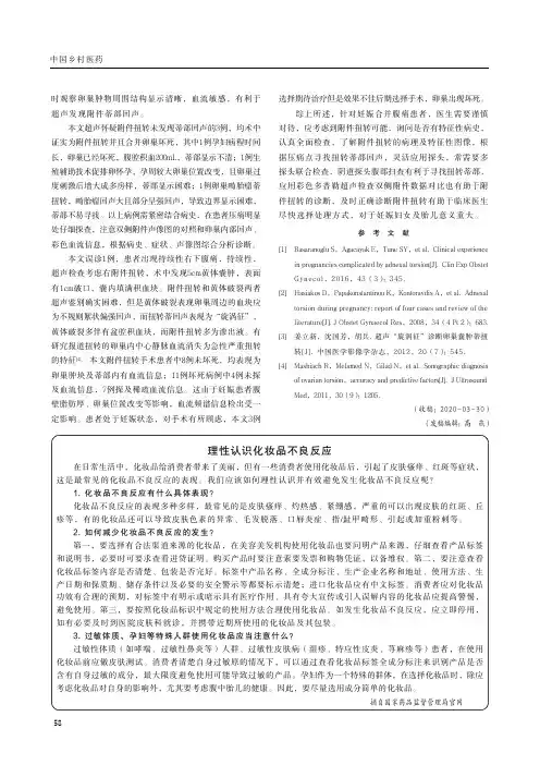 理性认识化妆品不良反应