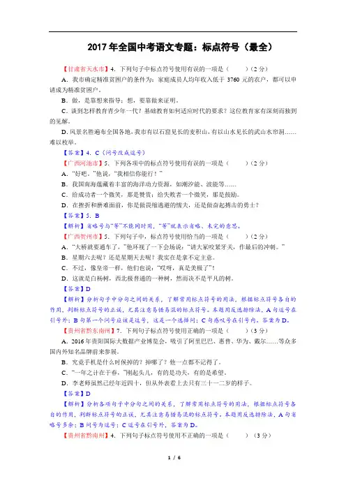 2016年全国中考语文专题：标点符号