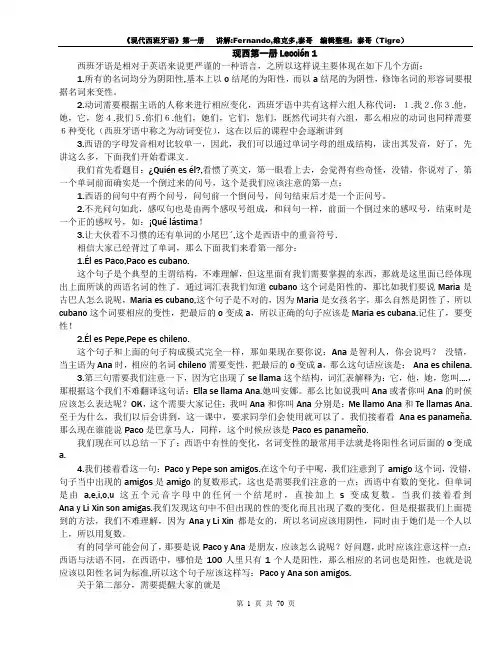 现代西班牙语第一册课文+答案