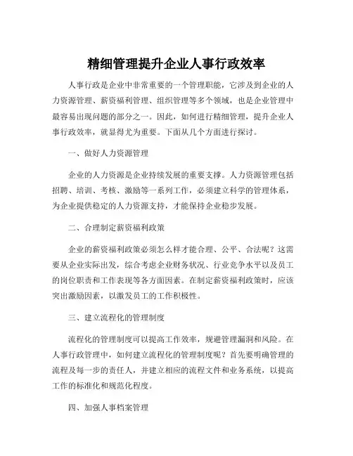 人事行政管理、