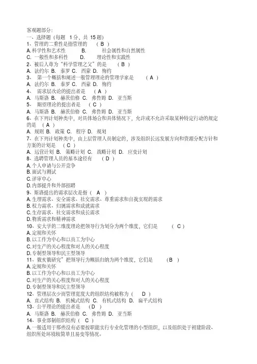 高等教育-管理学原理题目答案[最新整理]