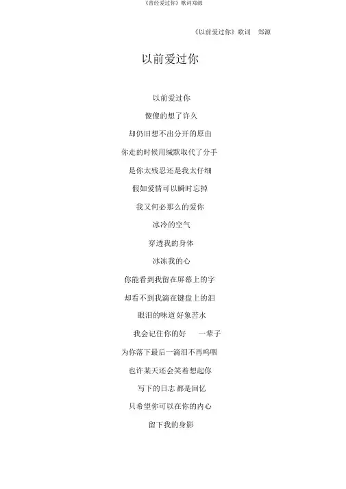 《曾经爱过你》歌词郑源