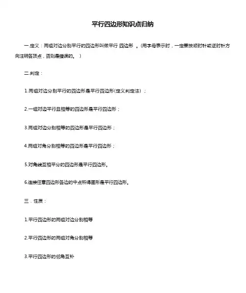 平行四边形知识点归纳